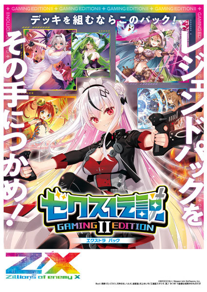 Z/X -Zillions of enemy X- EXパック第42弾 ゼクス伝説 Gaming Edition II(E42) 10パック入りBOX [ブロッコリー][ TCG]