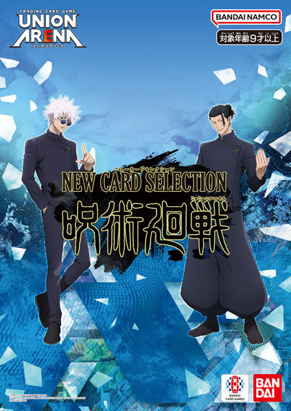 UNION ARENA NEW CARD SELECTION 呪術廻戦[バンダイ]