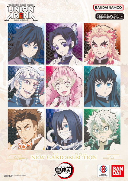 UNION ARENA NEW CARD SELECTION 鬼滅の刃 [BANDAI(バンダイ)][TC]