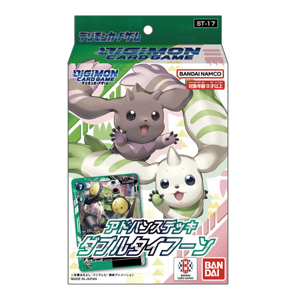 デジモンカードゲーム アドバンスデッキ ダブルタイフーン【ST-17】