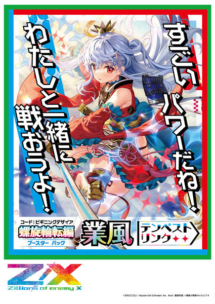 Z/X -Zillions of enemy X- 螺旋輪転編 業風 〈テンペストリンク〉(B46) 10パック入りBOX [ブロッコリー][ TCG]