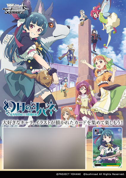 ヴァイスシュヴァルツ ブースターパック 幻日のヨハネ -SUNSHINE in the MIRROR- 16パック入りBOX [ブシロード][ TCG]