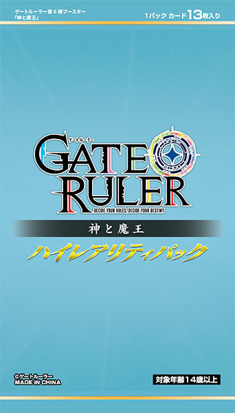 ゲートルーラー ハイレアリティパック 神と魔王(GB06) 10パック入りBOX [大遊][ TCG]