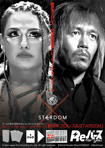 Reバース for you ブースターパック 「新日本プロレス&STARDOM」 BOX [ブシロード][ TCG]