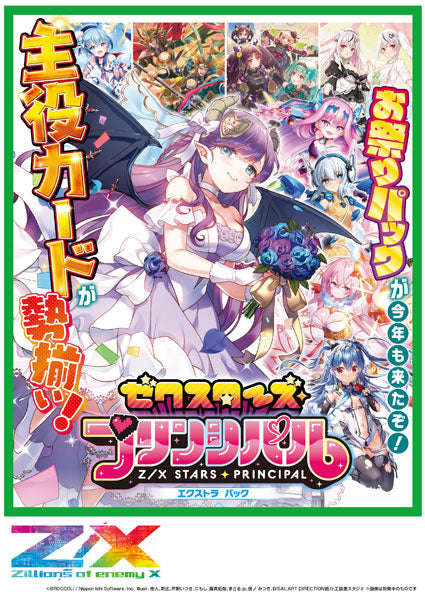 Z/X -Zillions of enemy X- EXパック E44 ゼクスターズ・プリンシパル【BOX】  [ブロッコリー][ TCG]