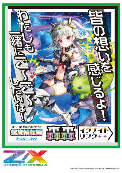 Z/X -Zillions of enemy X- 螺旋輪転編 轟轟<イグナイトリンク>B47 BOX [ブロッコリー][ TCG]