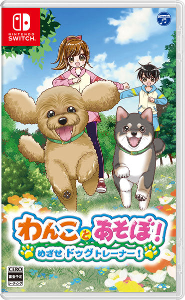 わんことあそぼ! めざせドッグトレーナー![日本コロムビア][Switch][新作]