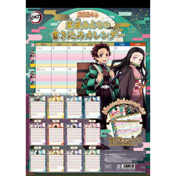 テレビアニメ「鬼滅の刃」 CL-002 2024年家族みんなの書き込みカレンダー [ensky(エンスカイ)][キャラクター文具]