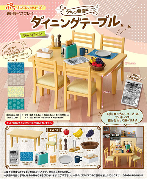 ぷちサンプル うちの自慢のダイニングテーブル 1個 [リーメント][ Tフィギュア]