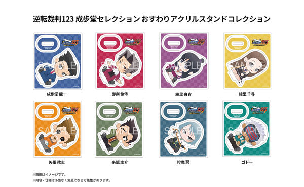 逆転裁判123 成歩堂セレクション おすわりアクリルスタンドコレクション BOX 8個入[カプコン(玩具)][トレーディング][新作]