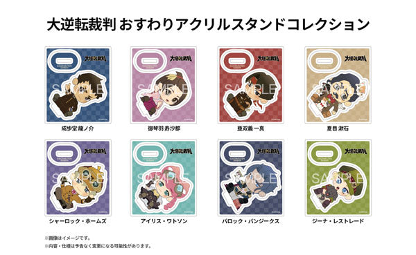 大逆転裁判 おすわりアクリルスタンドコレクション BOX 8個入[カプコン(玩具)][トレーディング][新作]