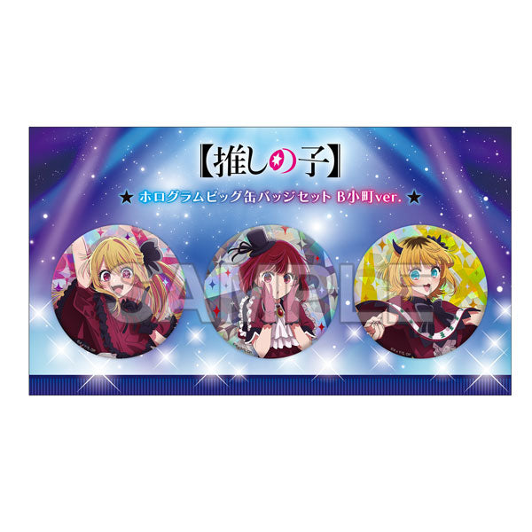 【推しの子】ホログラムビッグ缶バッジセット B小町ver.[KADOKAWA][GOODS][新作]