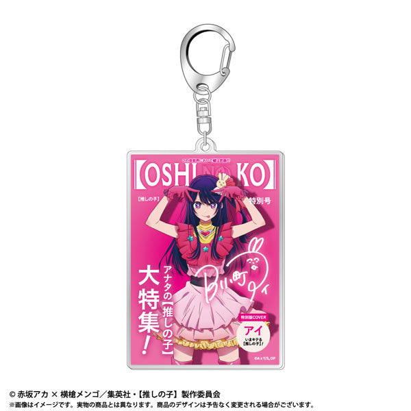 TVアニメ【推しの子】 テーマアクリルキーホルダー Vol.1 アイ[amiami][GOODS][新作]
