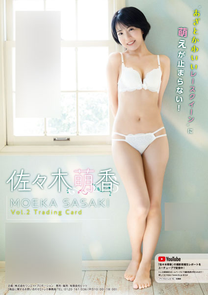 「佐々木萌香Vol.2」トレーディングカード 6パック入りBOX[ヒッツ]