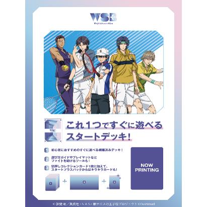 ヴァイスシュヴァルツブラウ スタートデッキ 新テニスの王子様 BOX 6PAC入[ブシロード][TCG][新作]