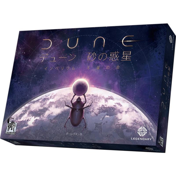 デューン 砂の惑星:インペリウム拡張 不滅の命[アークライト][ボードゲーム][新作]