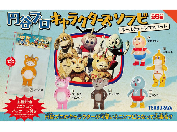 円谷プロ キャラクターズソフビ ボールチェーンマスコット BOX版 BOX 12個入[ケンエレファント][Tフィギュア][新作]