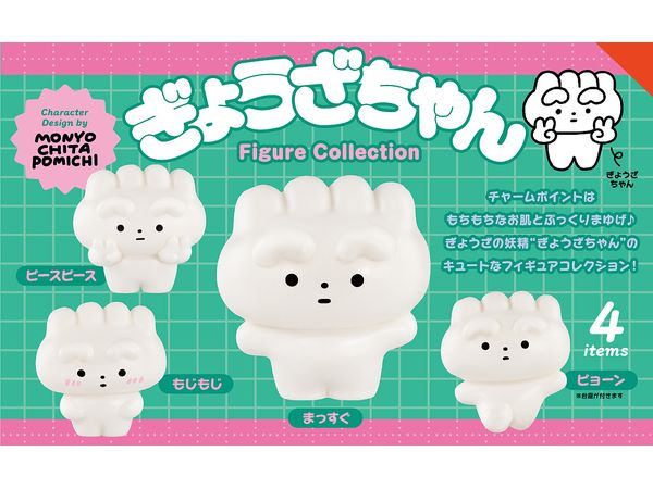 ぎょうざちゃん フィギュアコレクション BOX版 1個[ケンエレファント][Tフィギュア][新作]