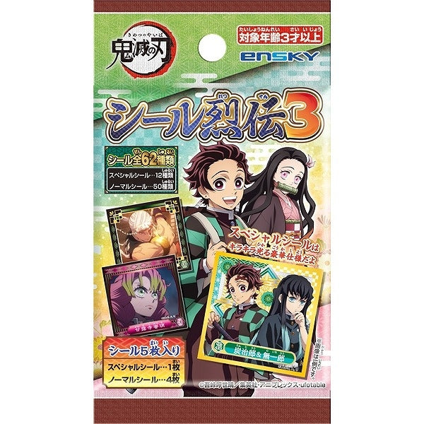鬼滅の刃 シール烈伝3 1箱 20個入[エンスカイ][トレーディング][新作]
