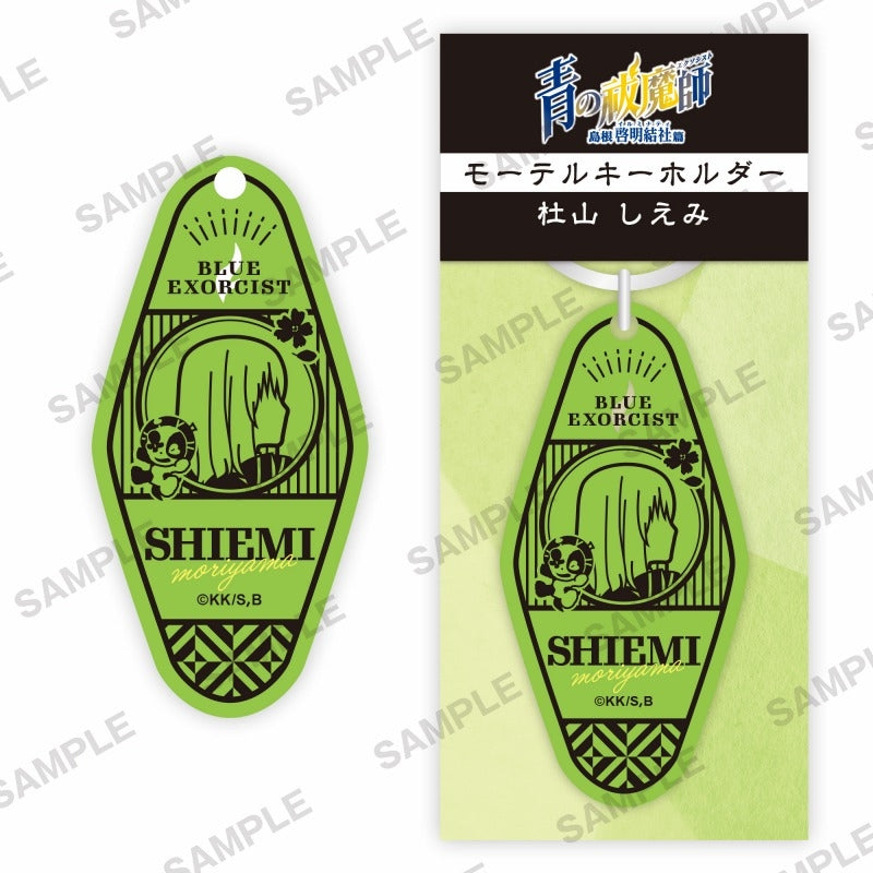青の祓魔師 島根啓明結社篇 モーテルキーホルダー 杜山しえみ[KADOKAWA][GOODS][新作]