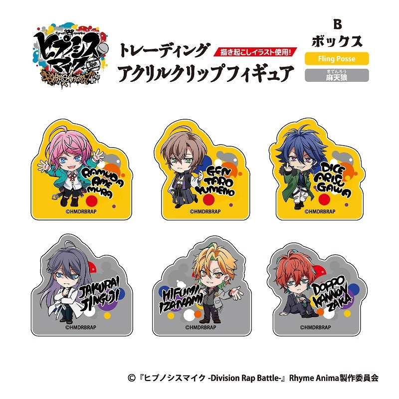 ヒプノシスマイク TDアクリルクリップフィギュア Bボックス(全6種) BOX 6個入[ティー・シー・ピー][トレーディング][新作]
