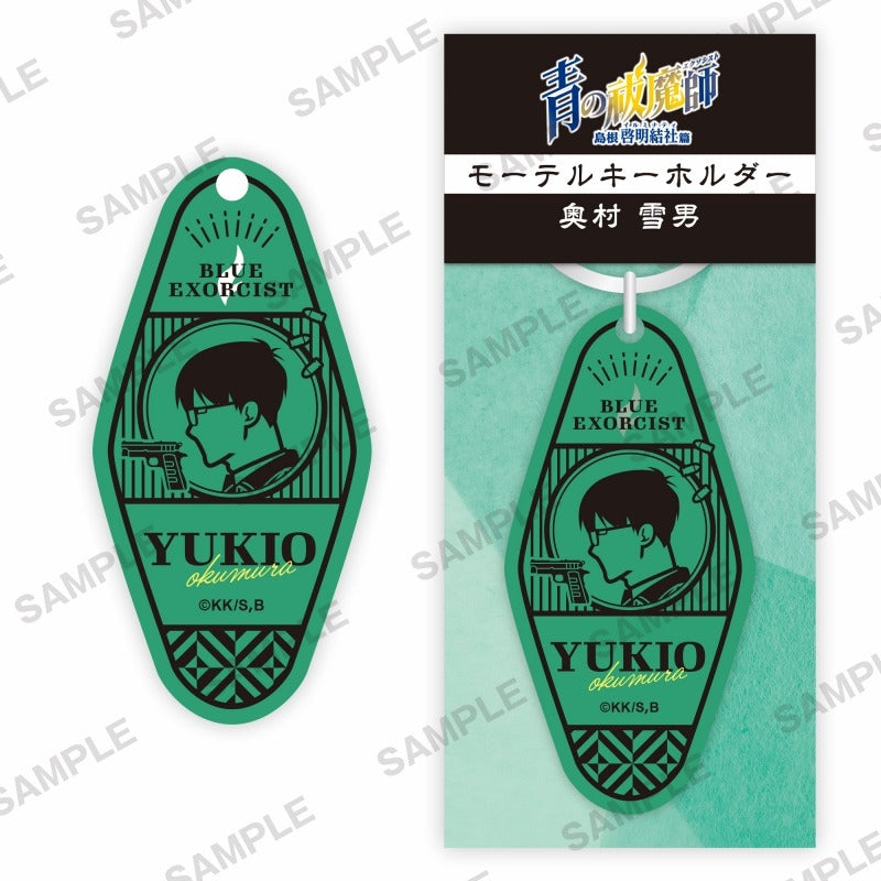 青の祓魔師 島根啓明結社篇 モーテルキーホルダー 奥村雪男[KADOKAWA][GOODS][新作]
