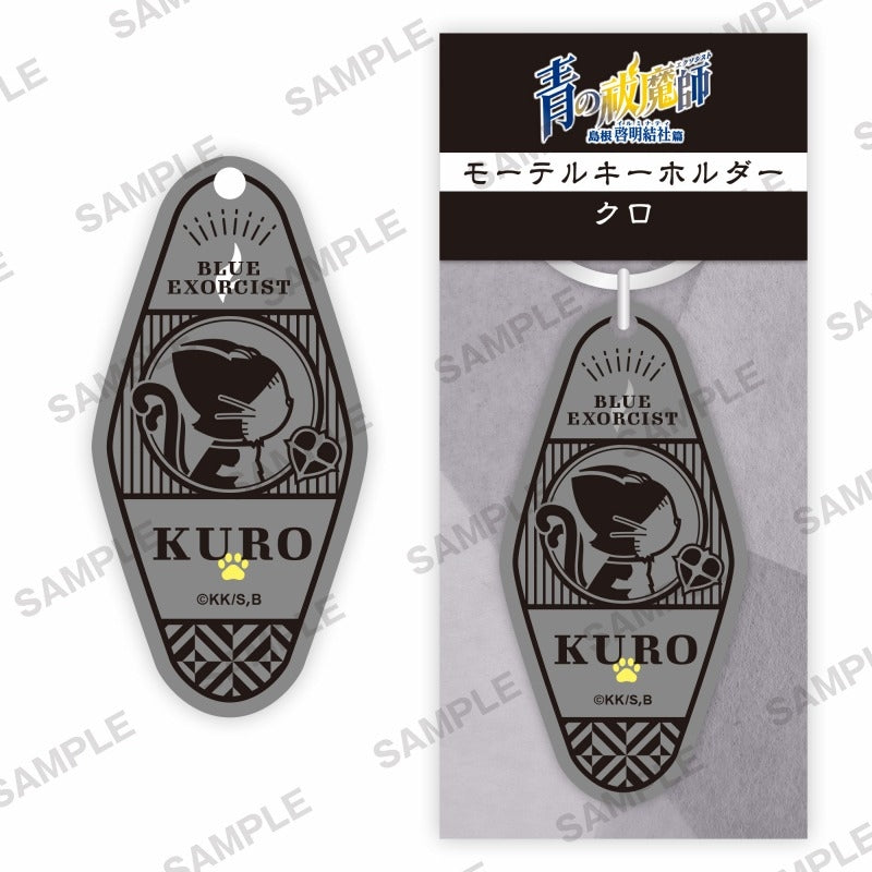 青の祓魔師 島根啓明結社篇 モーテルキーホルダー クロ[KADOKAWA][GOODS][新作]