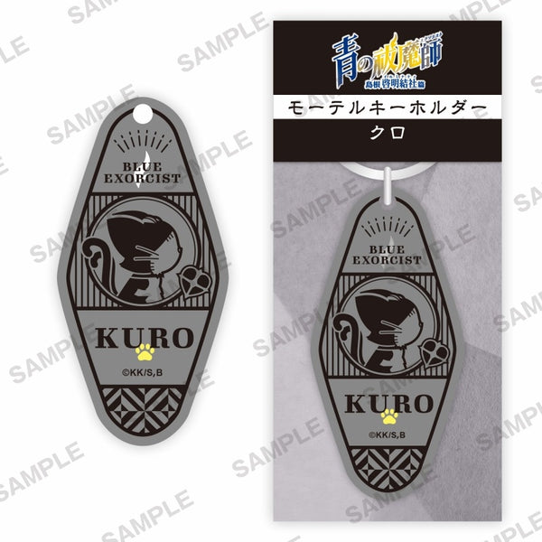 青の祓魔師 島根啓明結社篇 モーテルキーホルダー クロ[KADOKAWA][GOODS][新作]