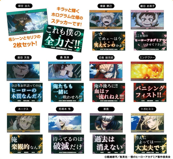 キラッとメモリーカットステッカー 僕のヒーローアカデミア 1個[ハセ・プロ][トレーディング][新作]