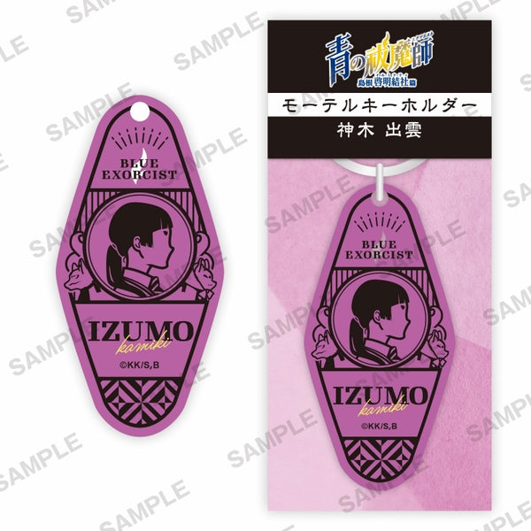 青の祓魔師 島根啓明結社篇 モーテルキーホルダー 神木出雲[KADOKAWA][GOODS][新作]