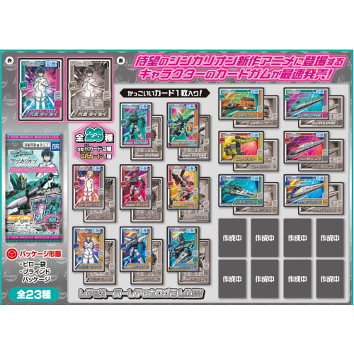 シンカリオン チェンジ ザ ワールド コレクトカードセレクション(ガム) 1個[タカラトミーアーツ  キャンディ営業課][キャンディトイ][新作]